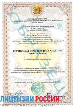 Образец сертификата соответствия аудитора Образец сертификата соответствия аудитора №ST.RU.EXP.00014299-3 Солнечногорск Сертификат ISO 14001